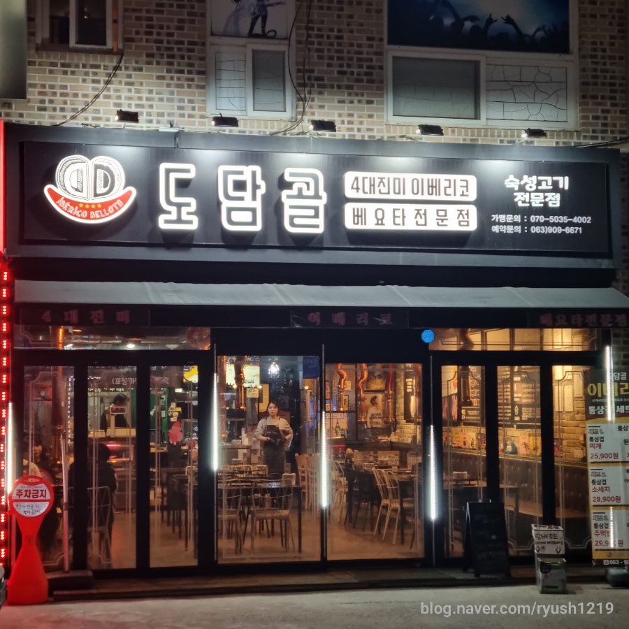 도담골전주점 이미지