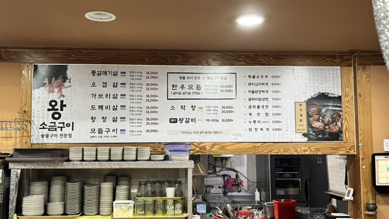 옛날참숯왕소금구이 이미지