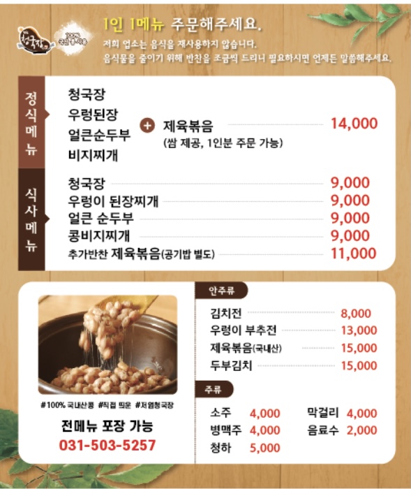 뜨는청국장시대 이미지