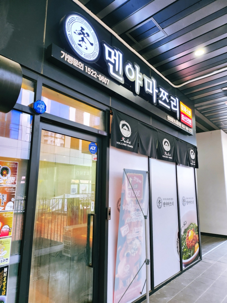 멘야마쯔리인천 이미지