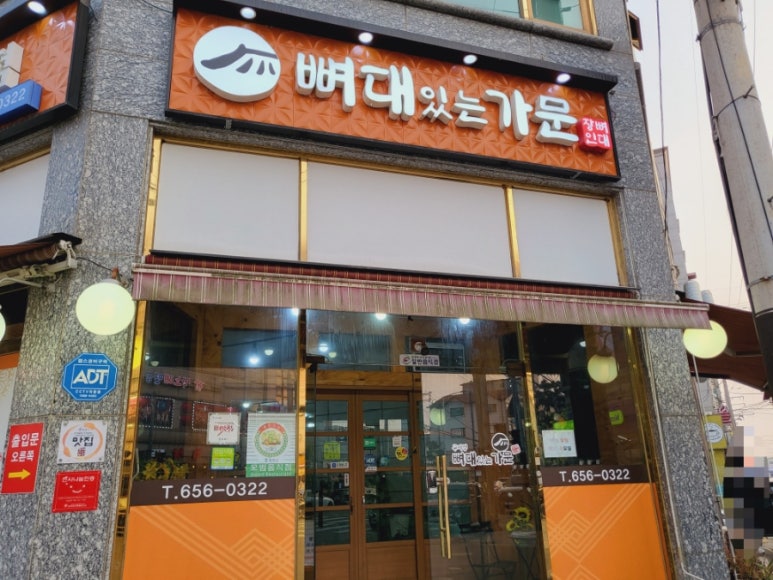 구이영 뼈대있는 가문 합정점 이미지