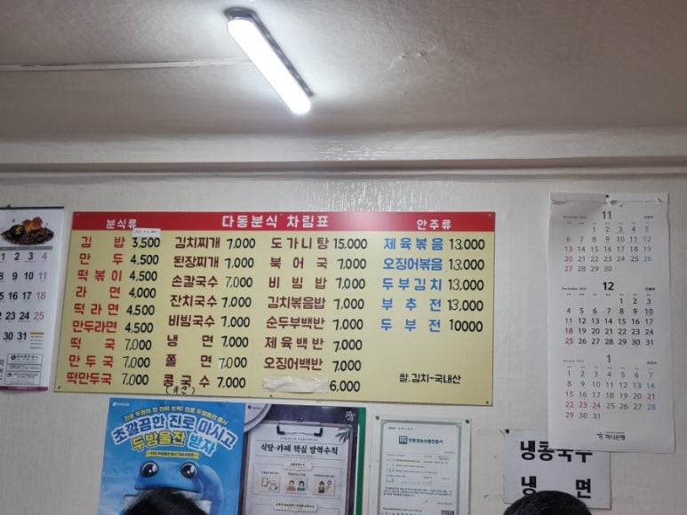 다동분식 이미지