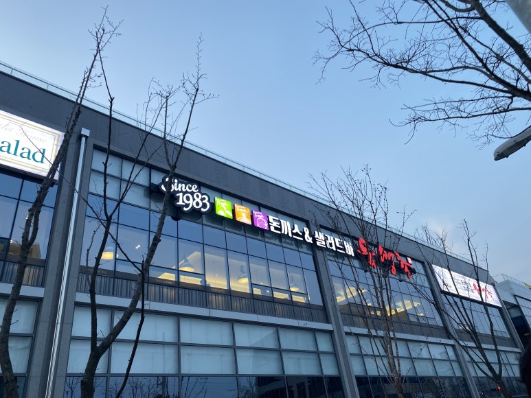 유생촌영천점 이미지