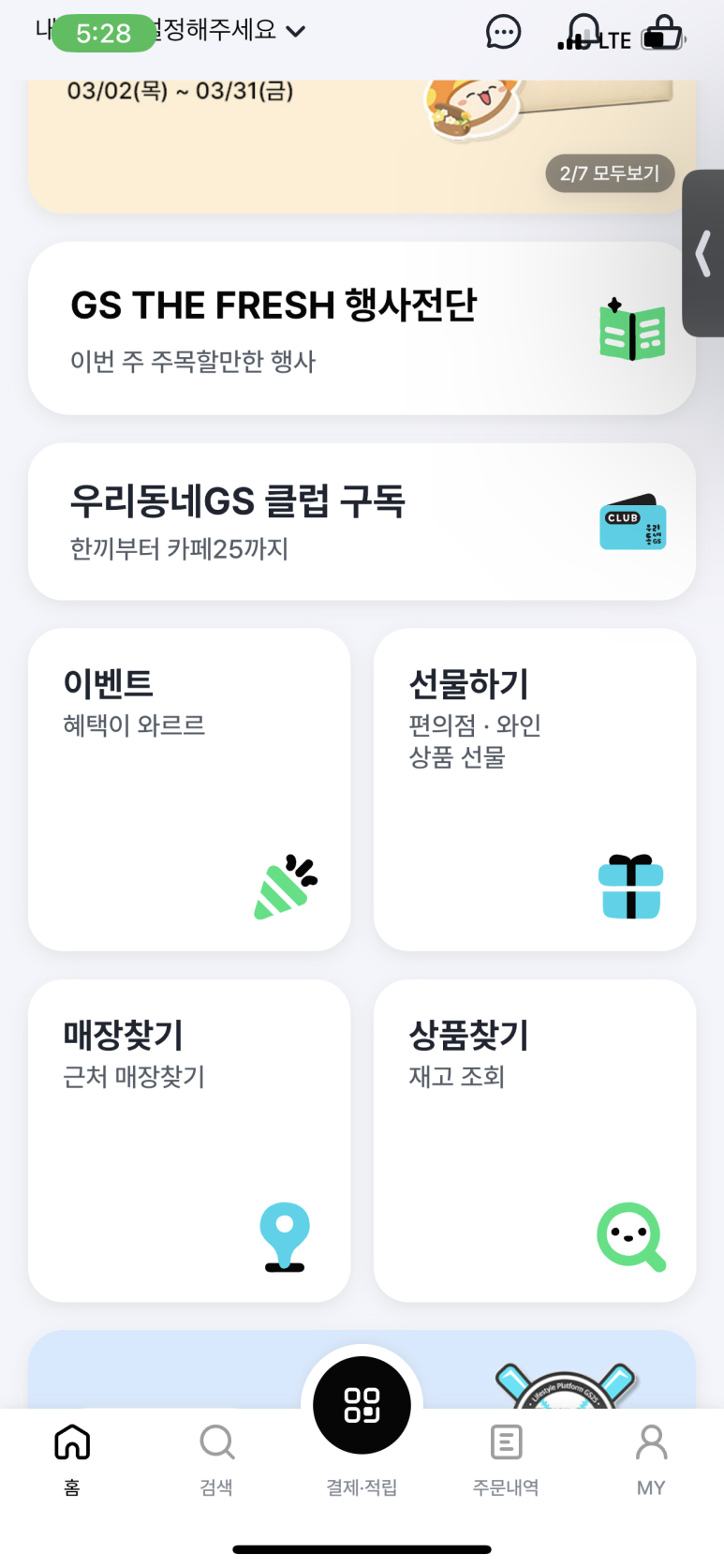 GS25 경주중앙점 이미지