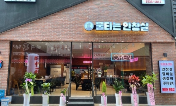 불타는 안창살 호구포점 이미지