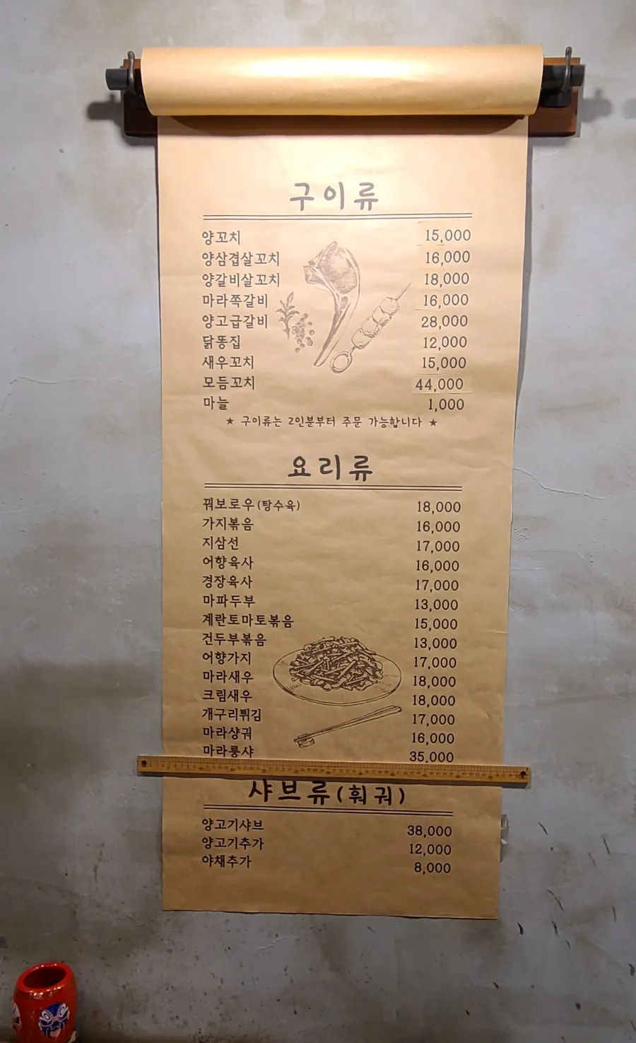 토리양꼬치 이미지