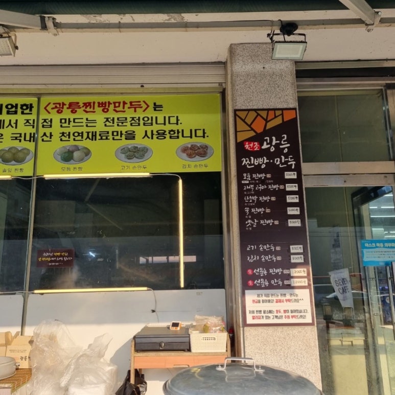 광릉찐빵만두 이미지