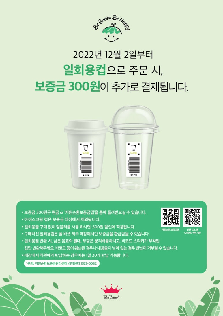 폴바셋제주용담DT점 이미지