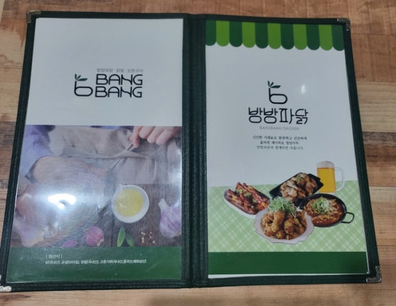방방파닭닭발 이미지