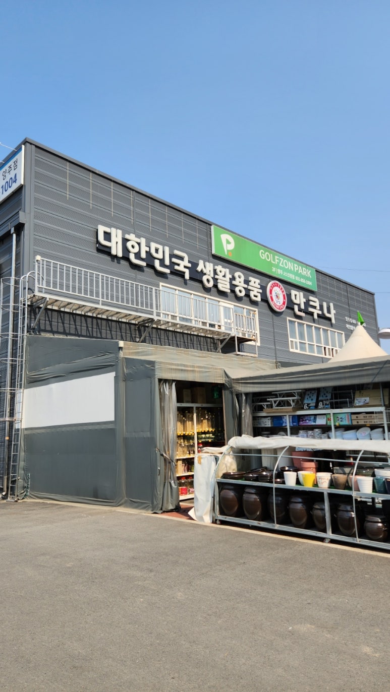 대한민국생활용품만쿠나 이미지