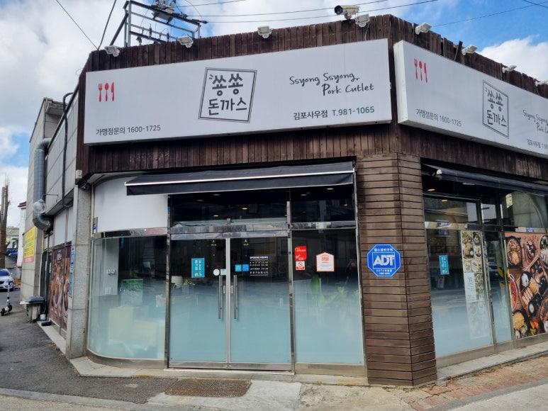 돈가스김포사우점 이미지