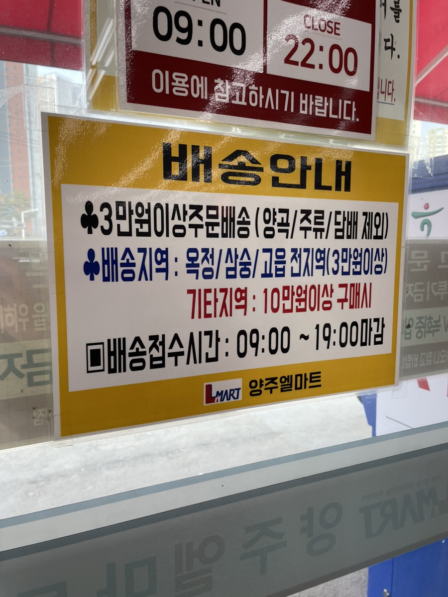 엘마트 양주점 이미지