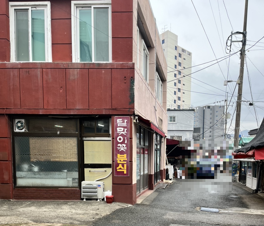 달맞이꽃 분식 이미지