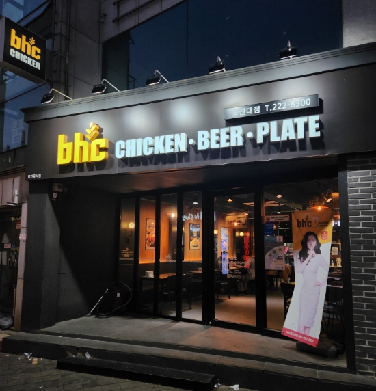 비에이치씨(BHC)울산대점 이미지
