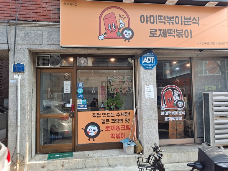 야미분식 이미지