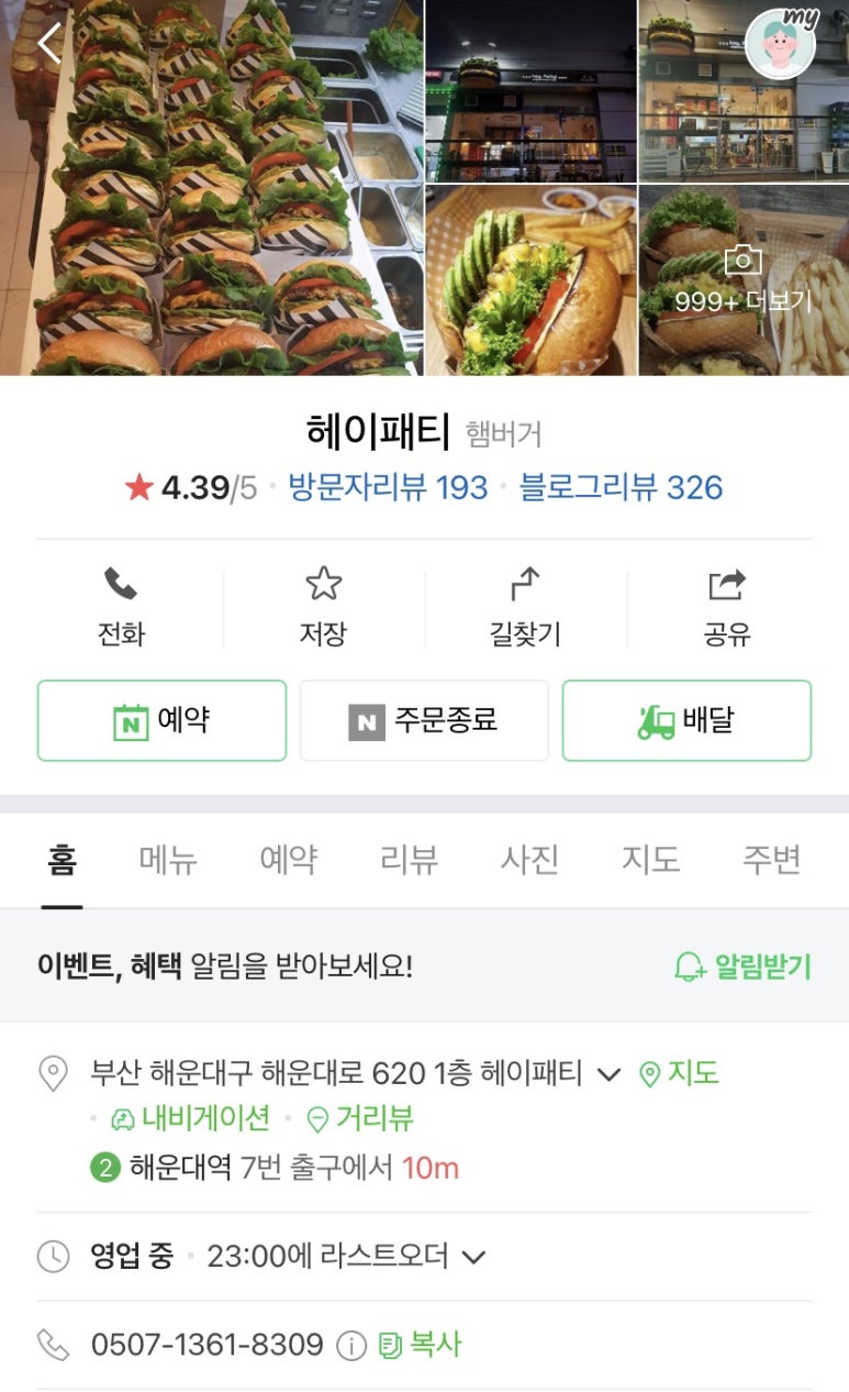헤이패티 이미지