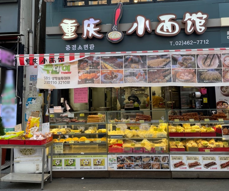 중경소면관 이미지
