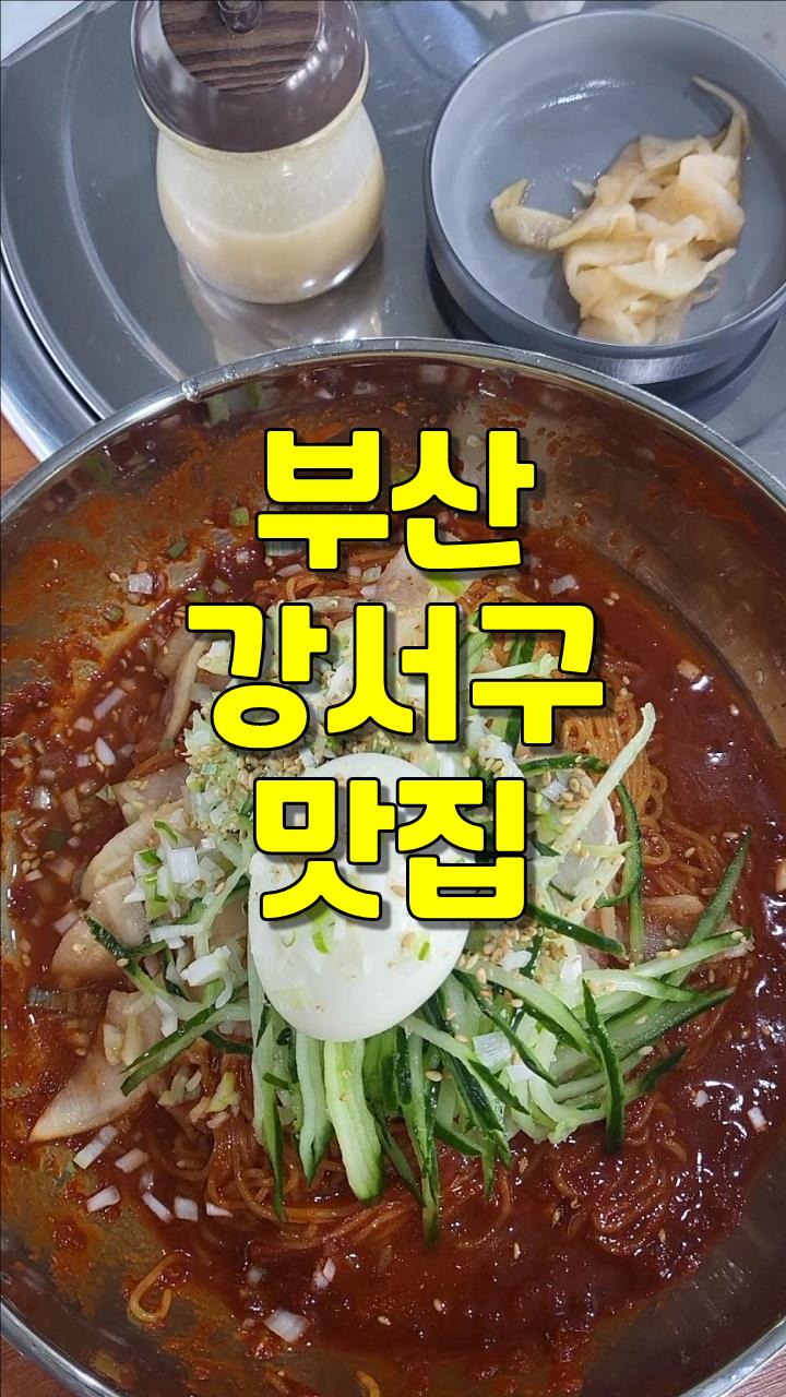 원기밀면냉면원기네순대 이미지