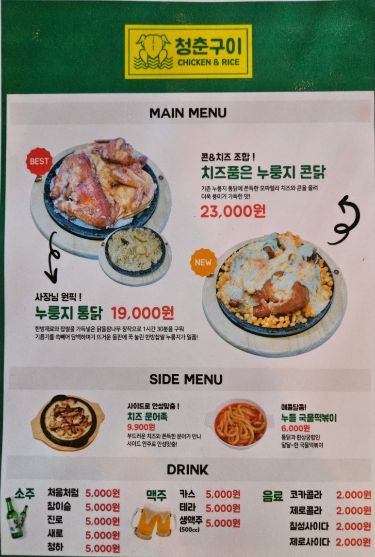 참나무누룽지통닭평내호평 이미지