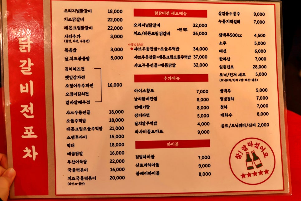 닭갈비전포차 이미지