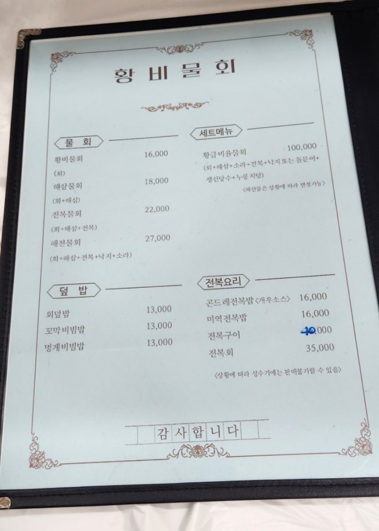 황비물회 이미지