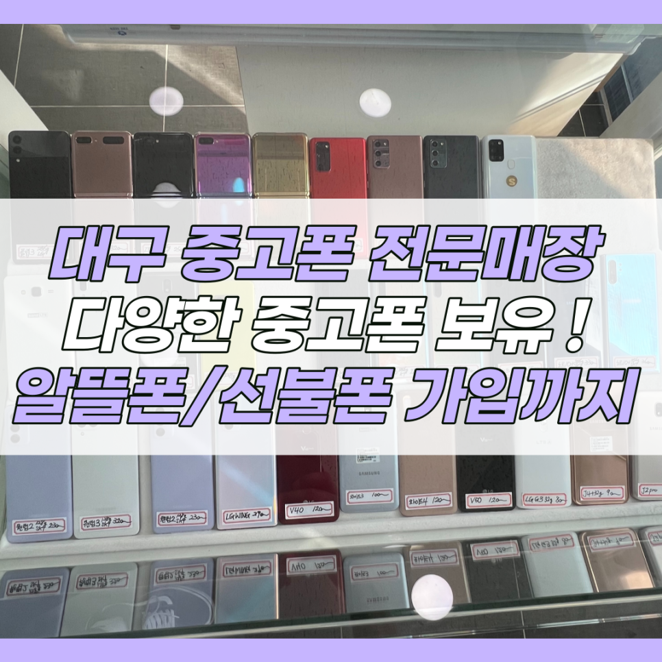 대구중고폰매입대구모바일 이미지