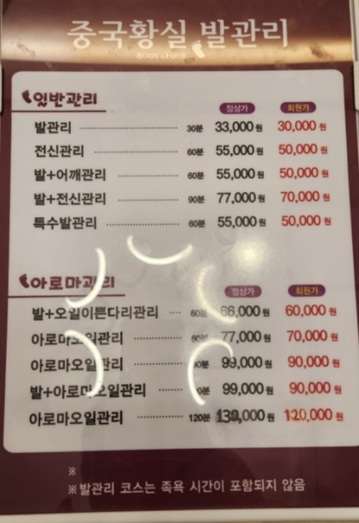 황실발관리 이미지