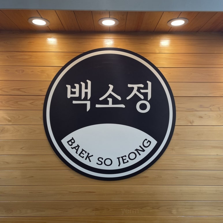백소정 웨스턴돔점 이미지