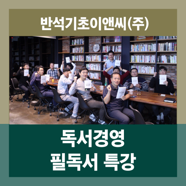 (주)반석이앤씨 이미지