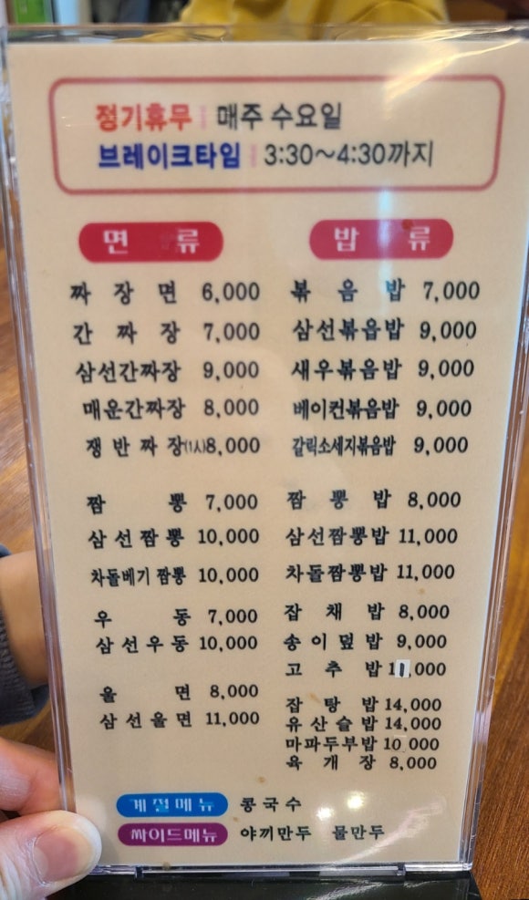 명신반점 이미지