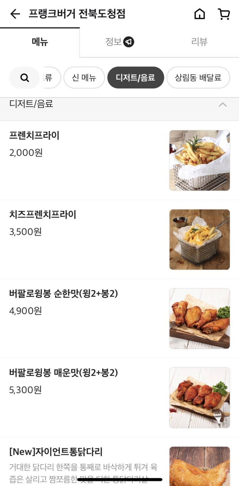 프랭크버거전북도청점 이미지
