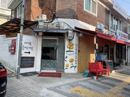 민들레초밥 이미지