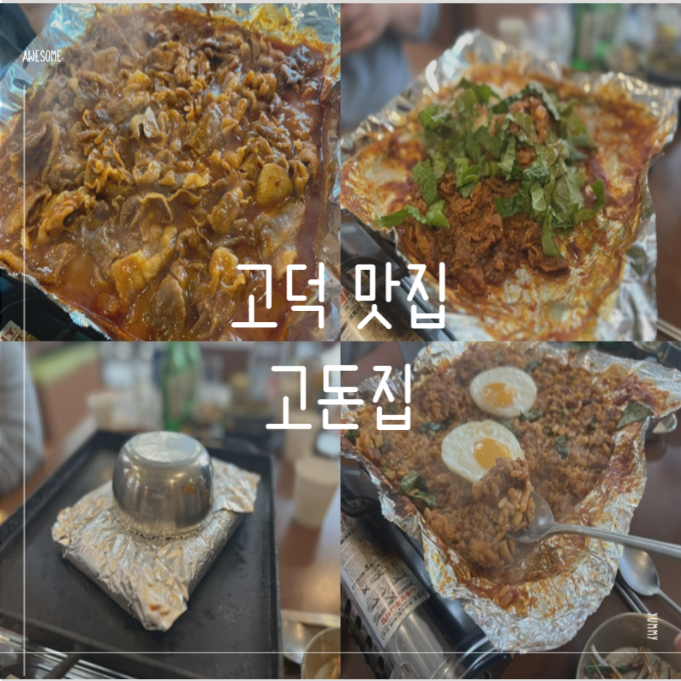 고돈집 이미지