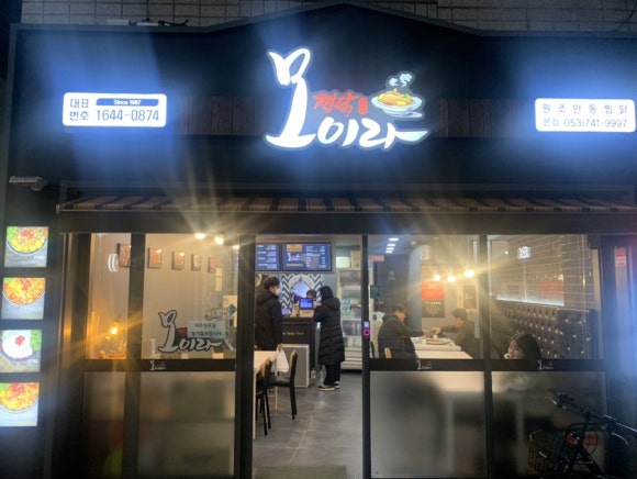 모이라찜닭 이미지