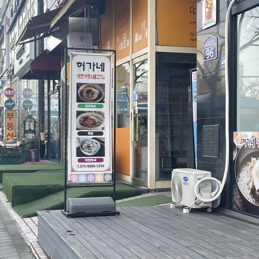 허가네냉면 이미지
