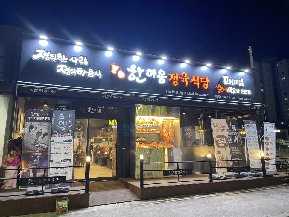 한마음정육식당천안통정점 이미지