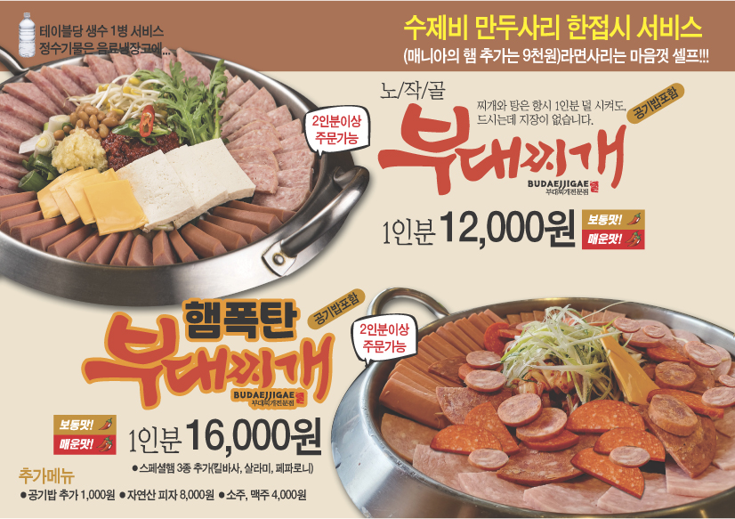 부대마을부대찌개 이미지