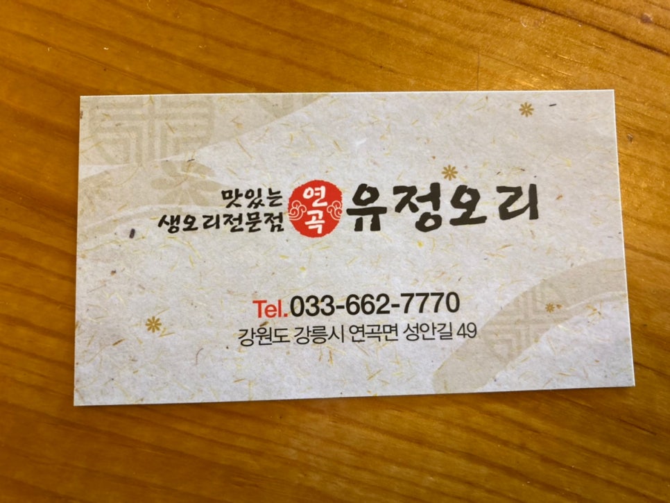 연곡유정오리 이미지