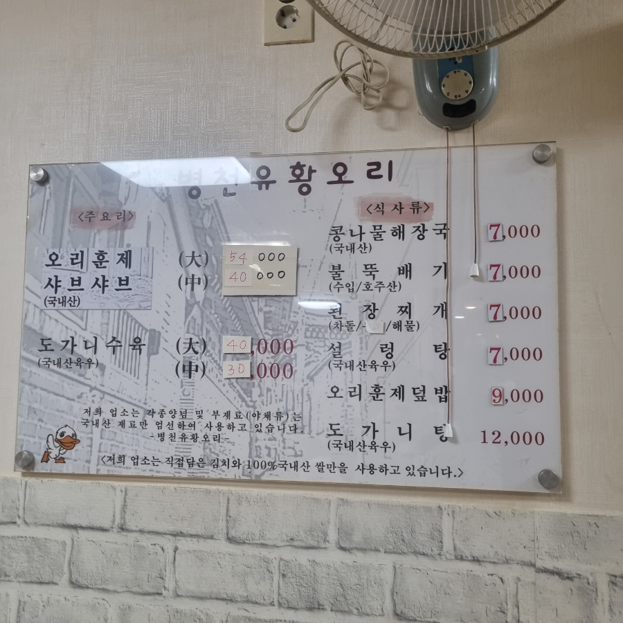 병천유황오리 이미지