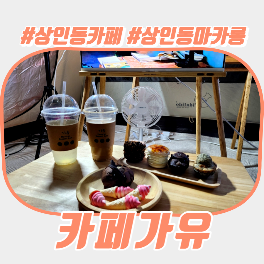 부부마카롱 & 디저트 이미지