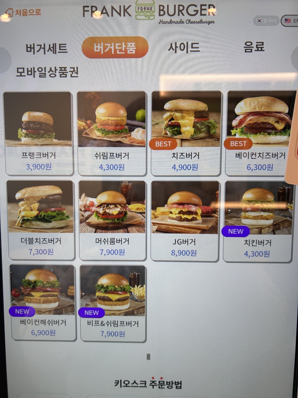 프랭크버거 다산도농 이미지