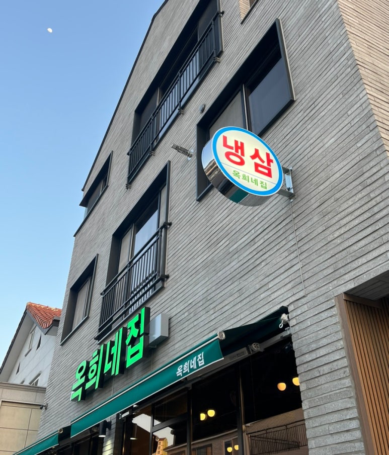 옥희네집 이미지