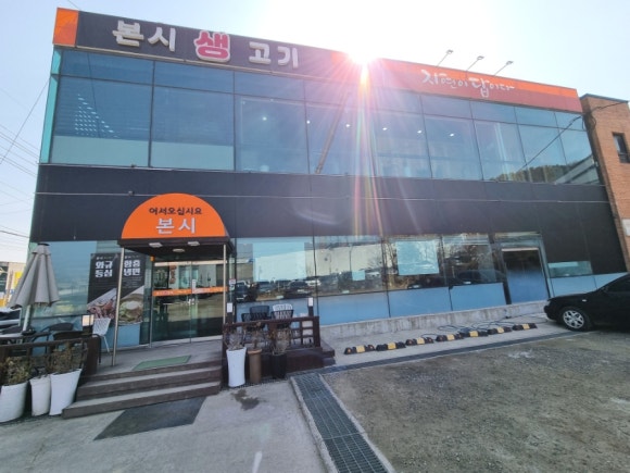 본시생고기 이미지