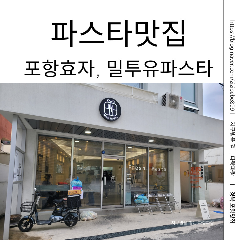 밀투유파스타 이미지