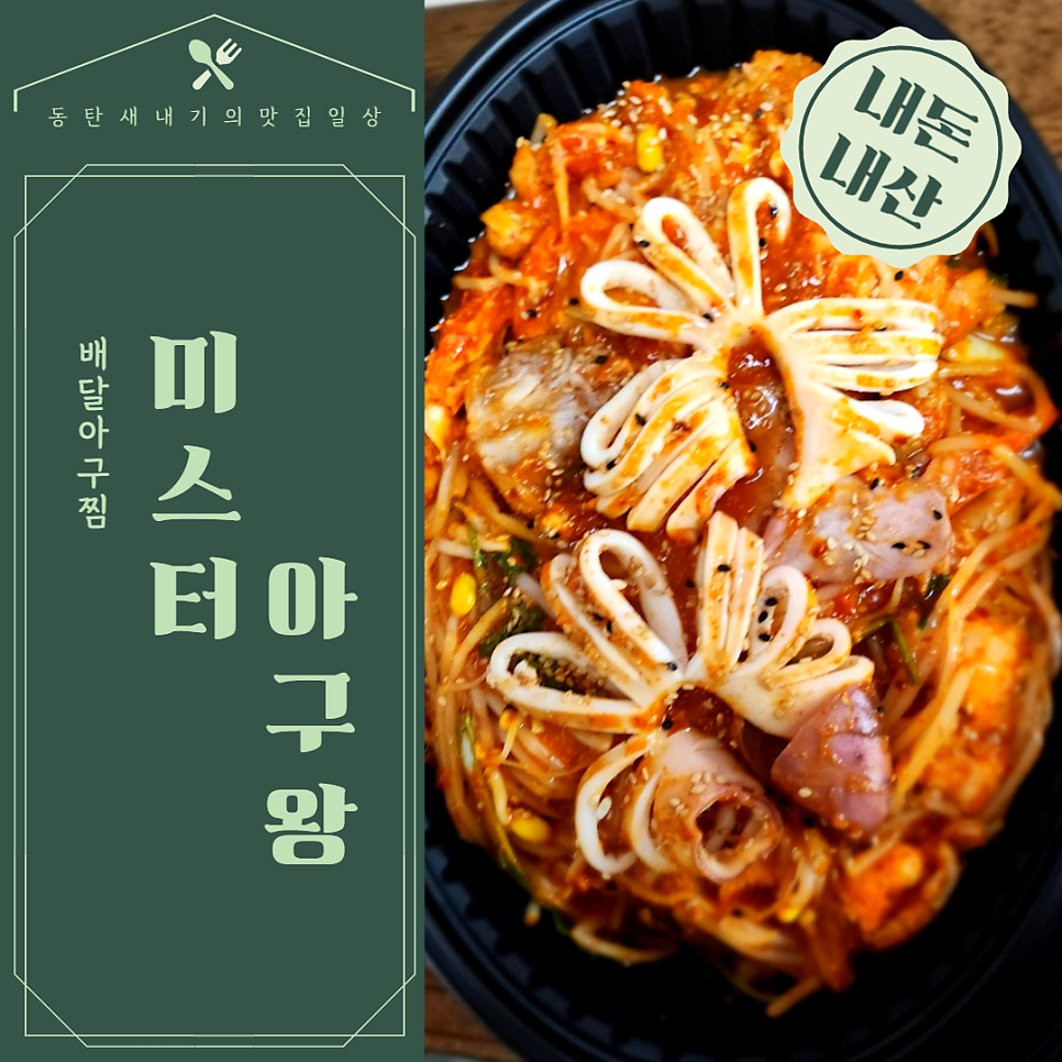 미스터 아구왕 이미지
