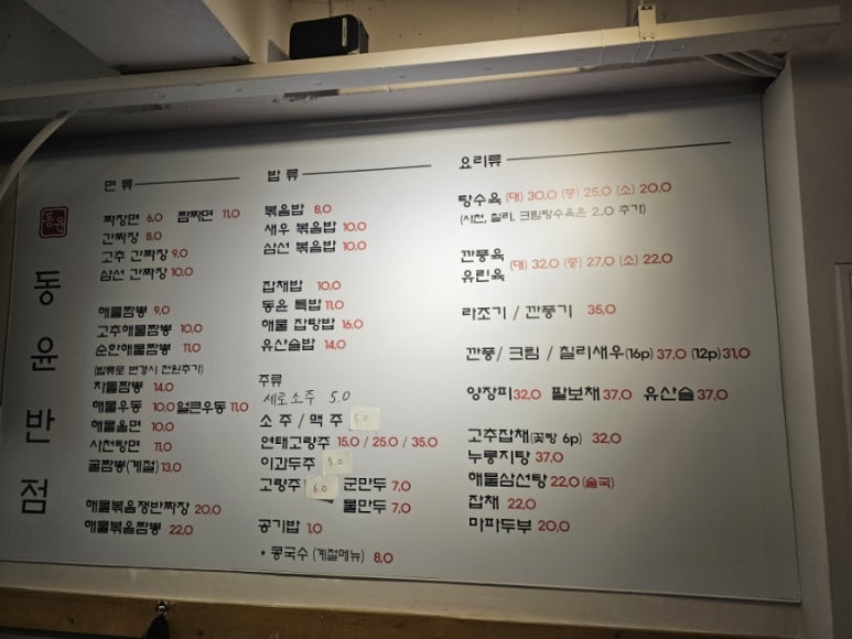 동윤반점 이미지