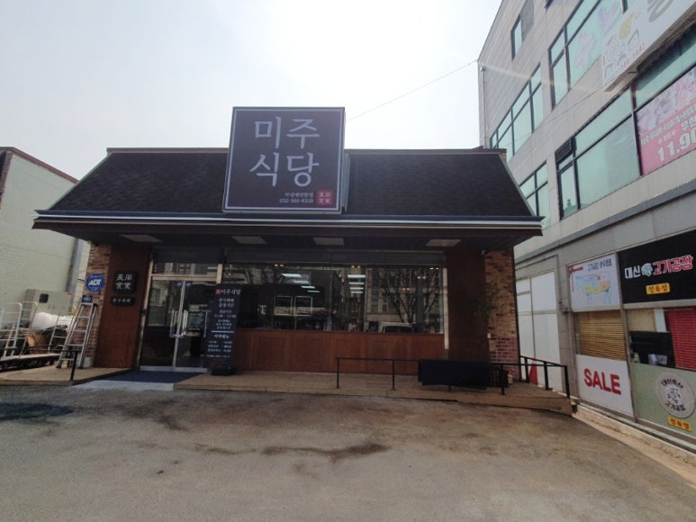 미주한식뷔페 이미지