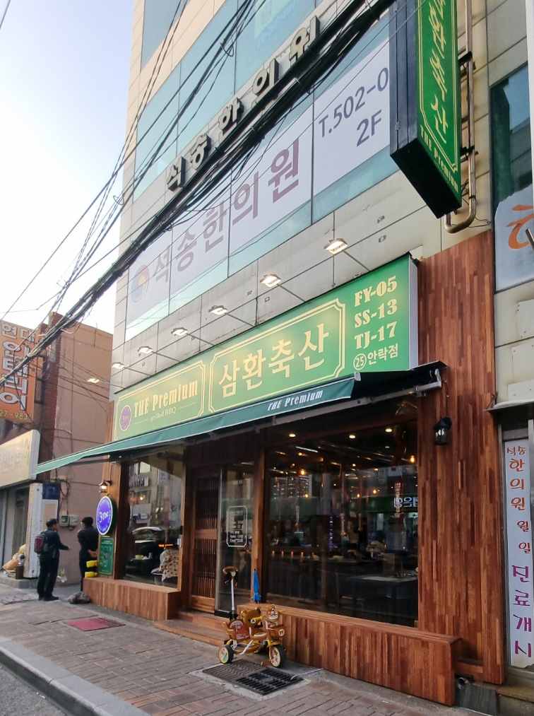 삼환미용실 이미지