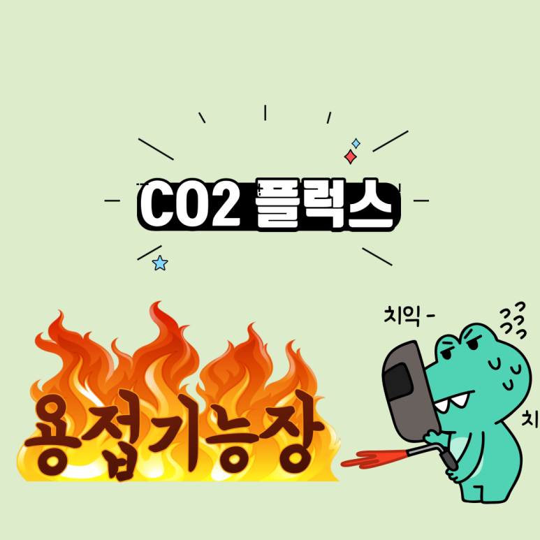 월드용접기술학원 이미지