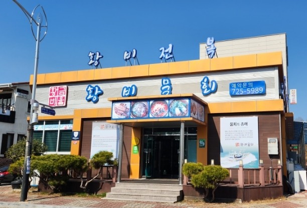 황비물회 이미지